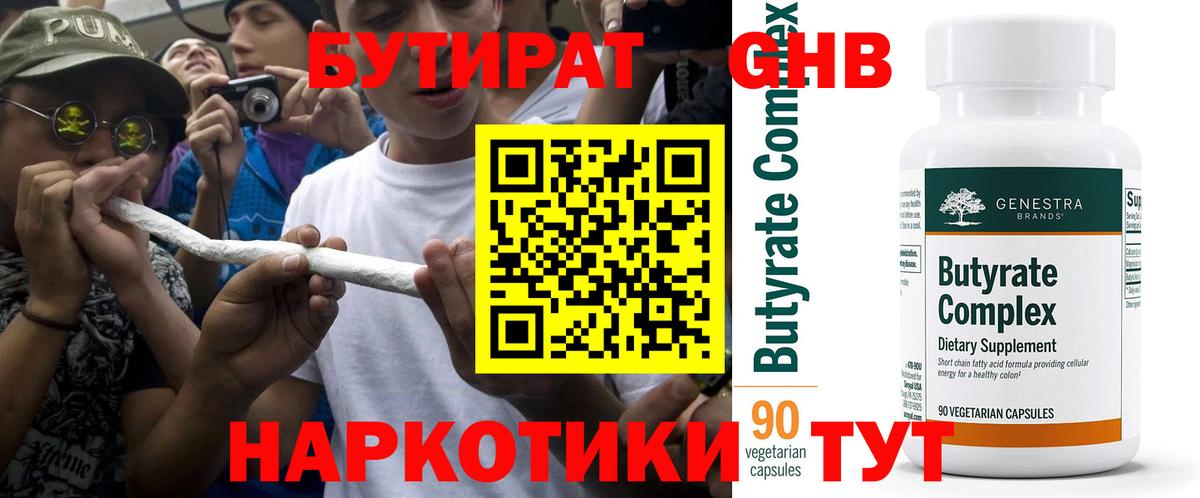 Бутират GHB Коряжма