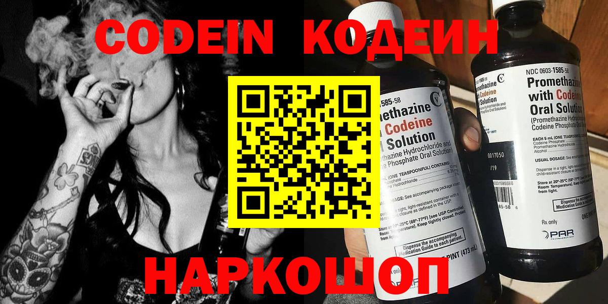 Коряжма  Codein напиток Lean (лин)  Кодеин напиток Lean (лин)  Вход с VPN 
