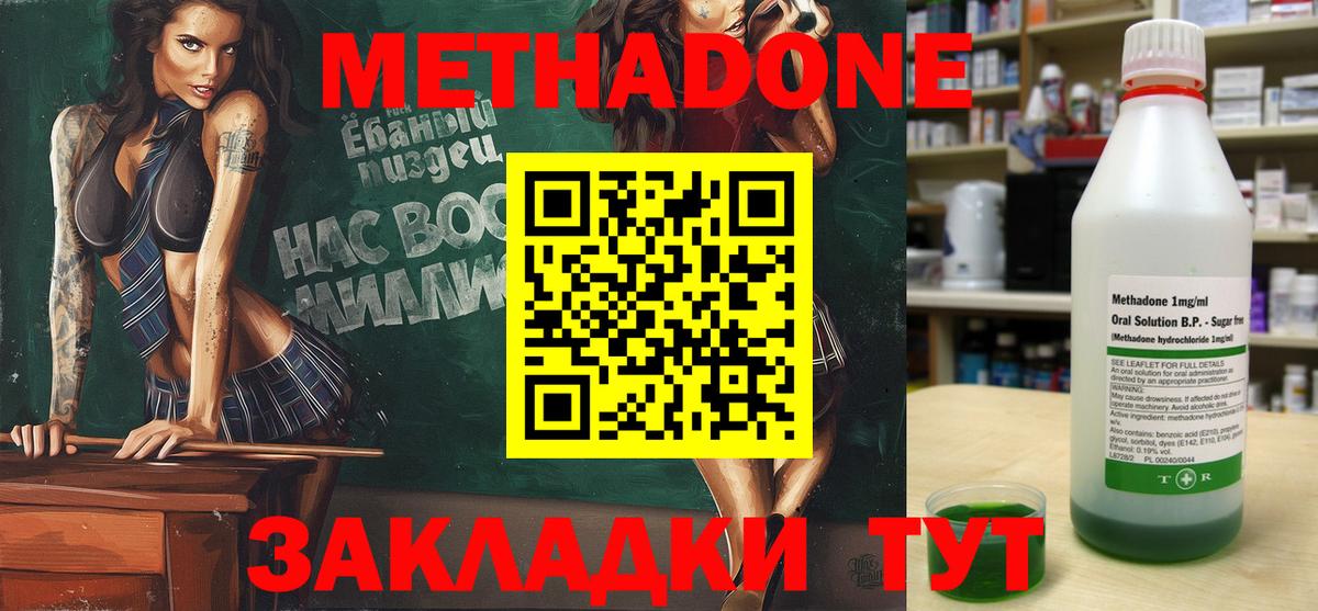 МЕТАДОН methadone  МЕТАДОН VHQ  Вход с VPN  kraken ССЫЛКА  Коряжма 